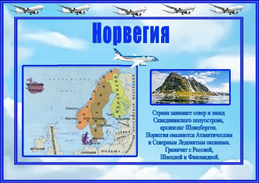 На севере европы презентация 3. На севере Европы 3 класс. На севере Европы 3 класс окружающий мир. На севере Европы презентация. Проект на севере Европы.