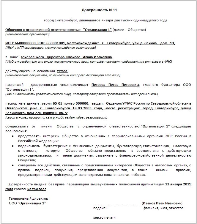 Доверенность на сайте налоговой. Полномочия бухгалтера образец доверенности. Доверенность на главного бухгалтера на право подписи отчетности. Доверенность в налоговую от юридического лица образец заполнения. Доверенность на главного бухгалтера на право подписи документов.