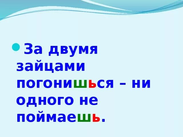 Поговорки во втором лице. Поговорки с глаголами 2 лица ед.ч. Пословицы с глаголами второго лица единственного числа. Пословицы 2 лица ед.ч. Пословицы с глаголами 2 лица единственного числа.