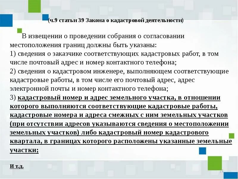 218 фз. Кадастровый закон 218. Кадастровый закон 218. 2015 о государственной регистрации недвижимости. 2015 n 218-фз.