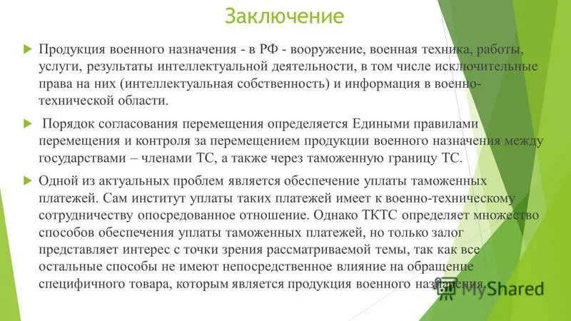 готовая продукция вывод. учет готовой продукции. готовая продукция вывод. готовая продукция вывод. расход сырья,воды,топлива,энергии,труда завода калашникова 7 класс.