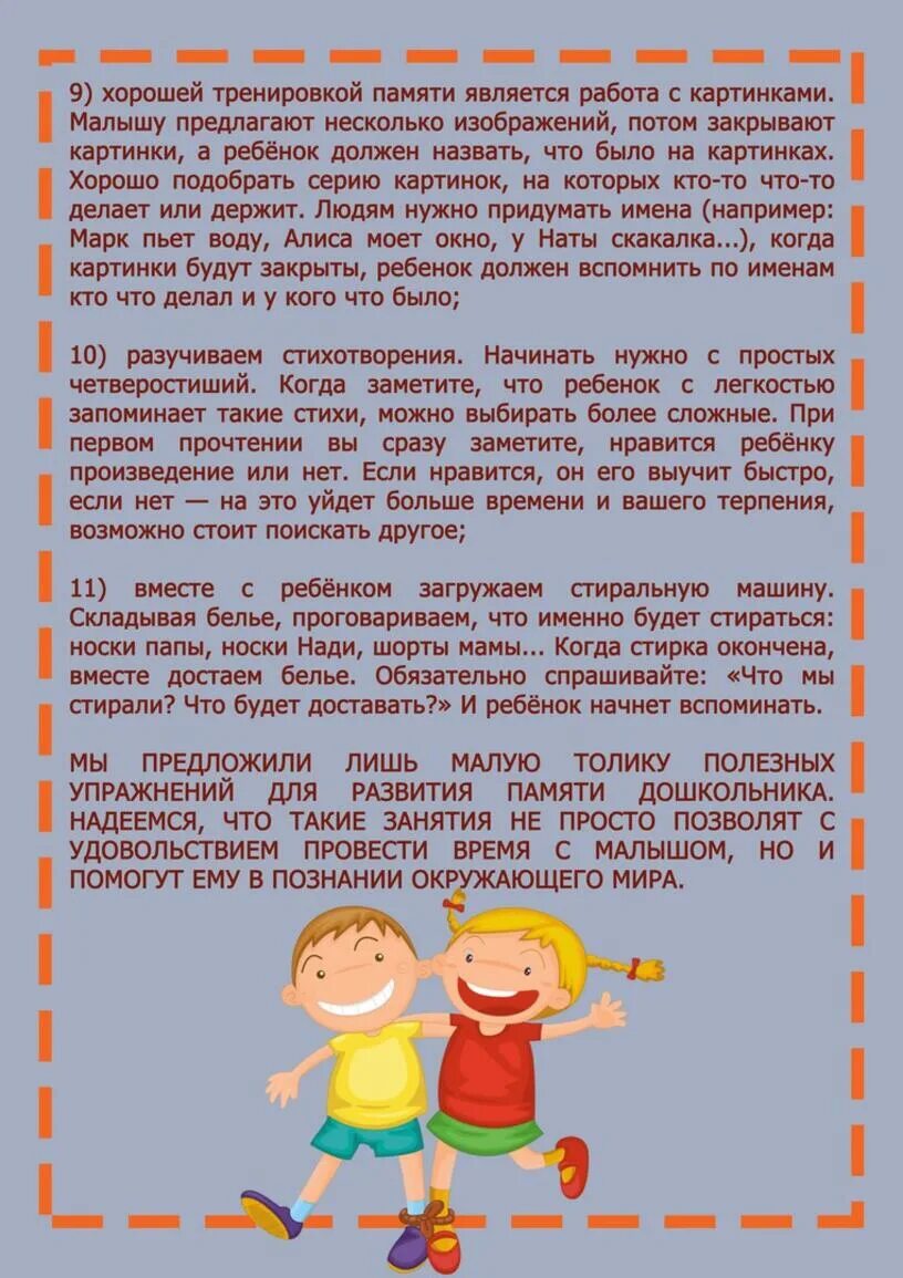 Консультация для родителей как развивать память у детей. Советы родителям по развитию памяти у детей. Рекомендации по развитию памяти у дошкольников. Rjycekmnfwbz lkz hjlbntktq RFR hfpdbdfnm gfvznm HT,tyrf.