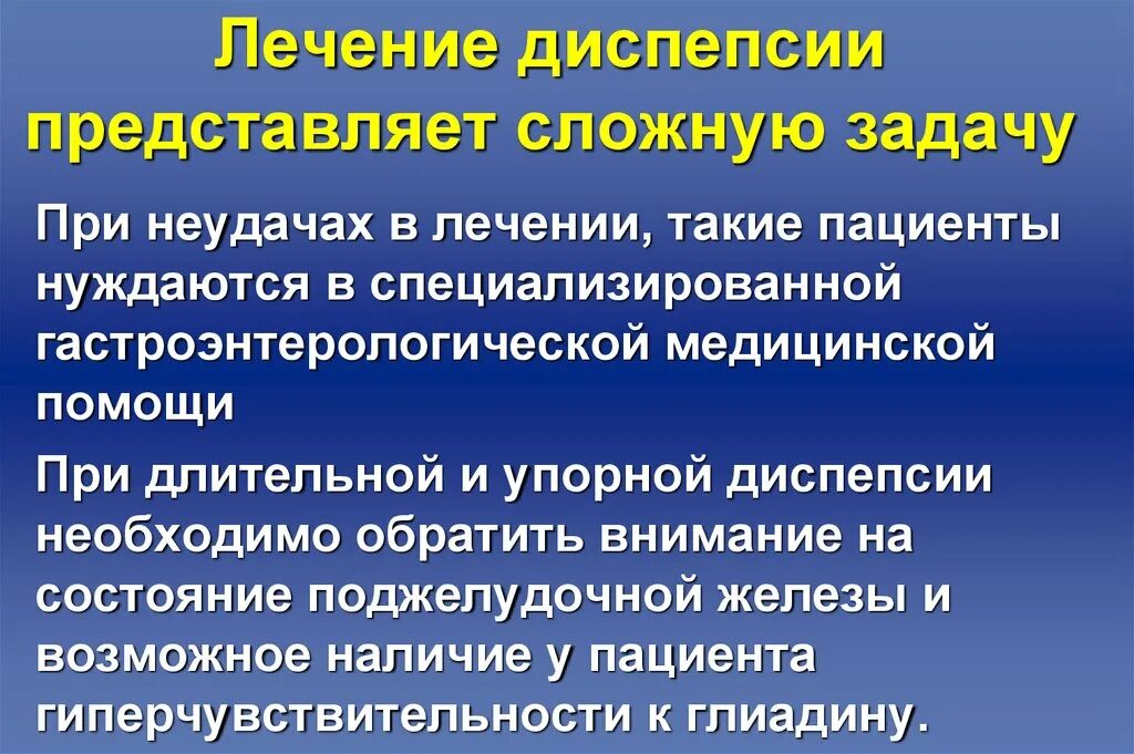 Диспепсия. При диспепсии. Диспепсия эпидемиология. Симптомы желудочной диспепсии. Диспепсия форум