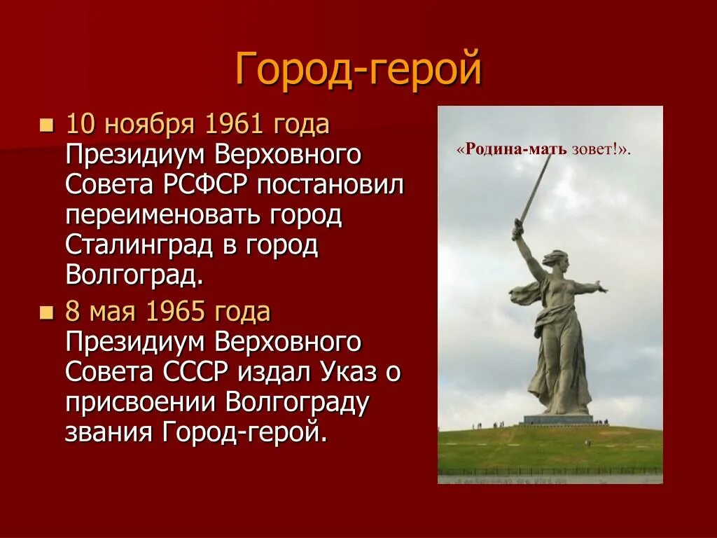 Город герой волгоград 4 класс. Сталинградская битва город герой. Город герой Волгоград. Город героев. Волгоград герой город герой.