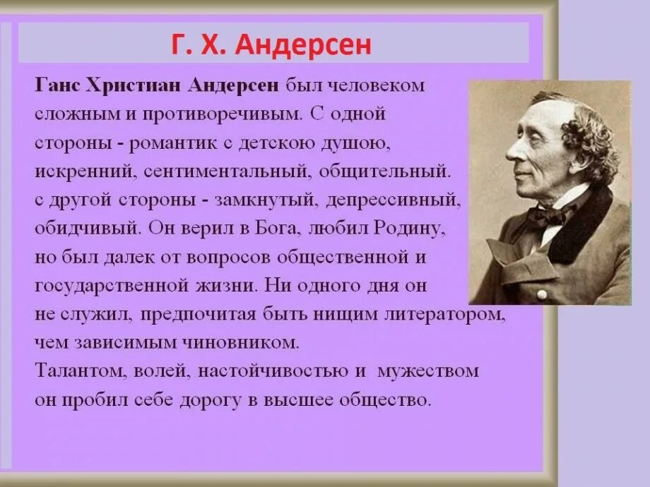 Сообщение о х к андерсене