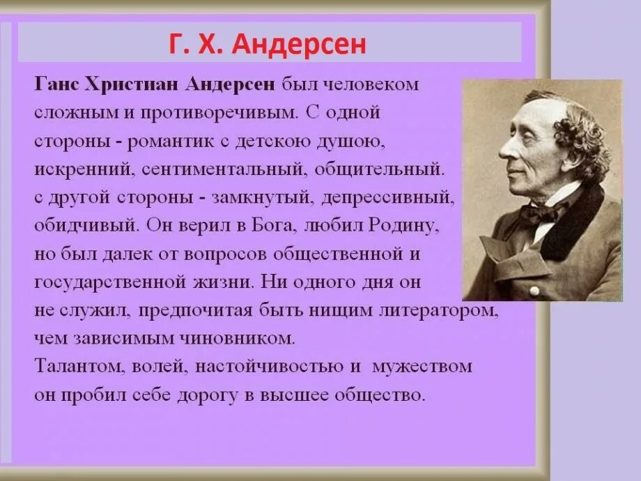 Сообщение об андерсене. Ханс Кристиан Андерсен 4 класс. Ганс Кристиан Андерсен факты. Ханс Кристиан Андерсен 5 класс.