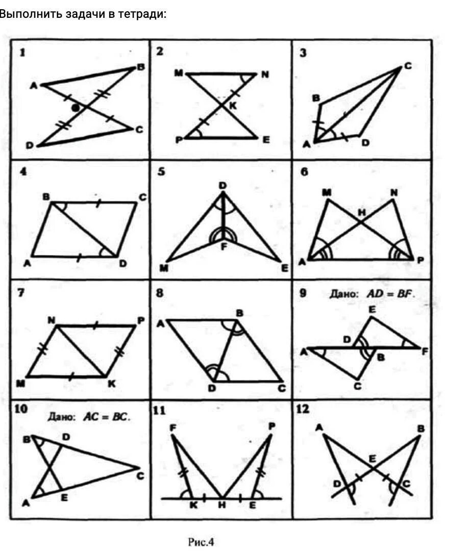 Задачи на равенство треугольников по готовым чертежам. Задачи и упражнения на готовых чертежах таблица 7.5. Доказать равенство треугольников 7 класс геометрия. Треугольники по 2 признаку равенства треугольников. Решение задач по 1 признаку