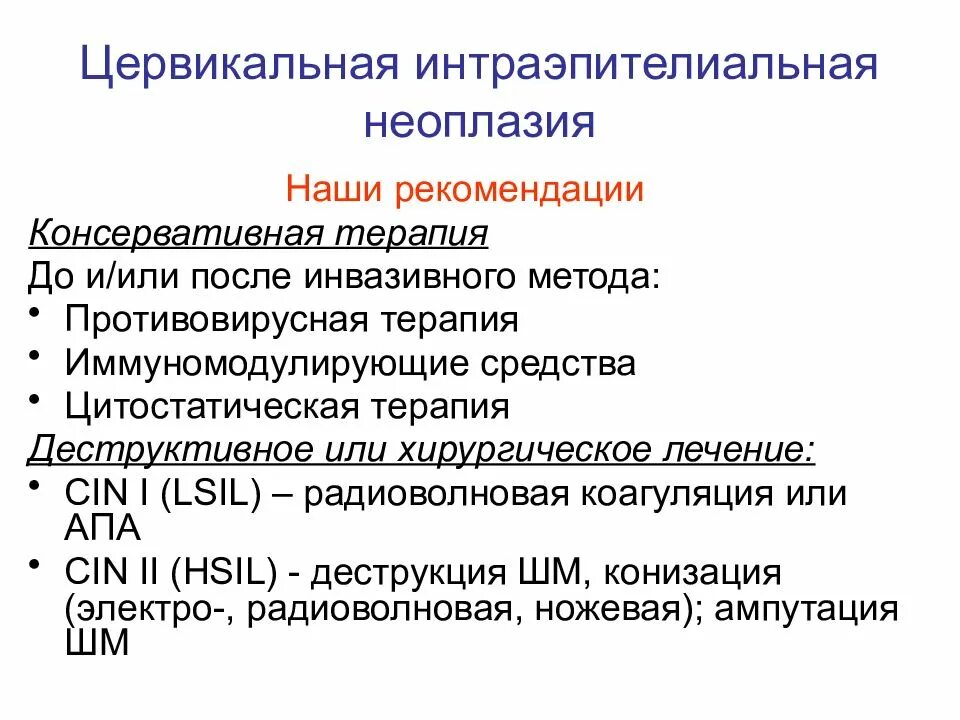 Плоскоклеточное интраэпителиальное поражение низкой