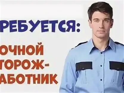 Ночной сторож в ростове на дону вакансии