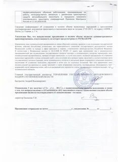 Предписание государственного органа