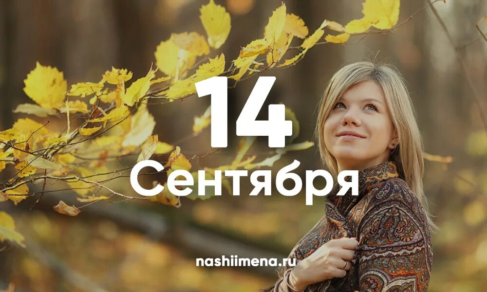 28 сентября женщины