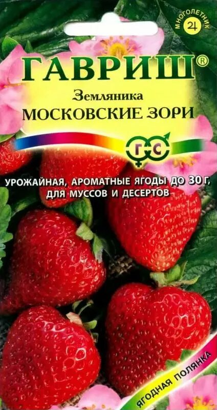 Клубника ремонтантная Московский деликатес - купить саженцы