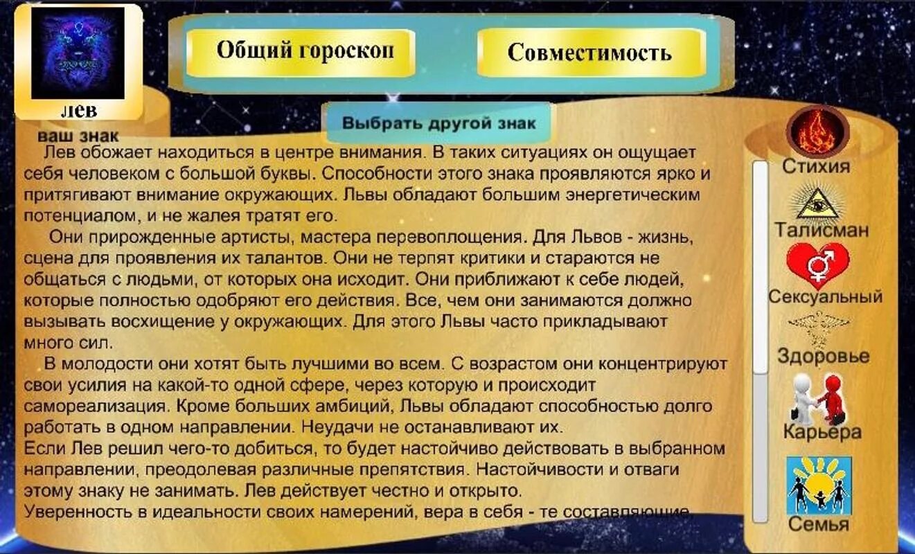 Совместимость львов в любви. Гороскоп совместимости. Совместимость знаков зодиака Лев. Знаки зодиака совместимые со львом. Совместимость Льва со знаками зодиака.