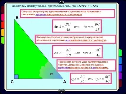 Синус прямоугольного треугольника 0 8
