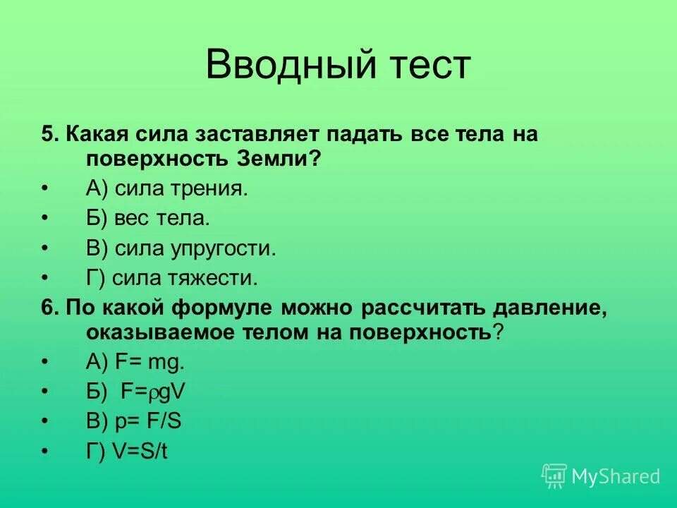 Определение 5 класс тесты