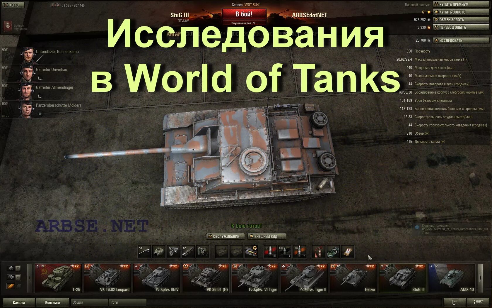 Мир танков модули. World of tanks исследования. исследовать wot. исследование танков в world of tanks. исследование ис в танках.