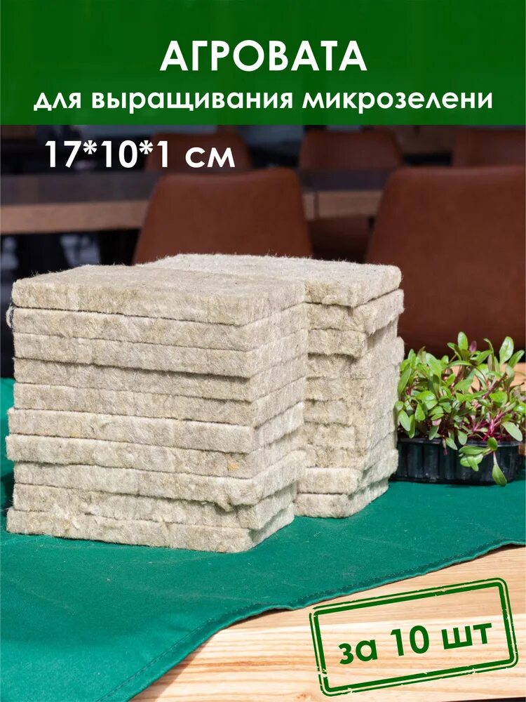 Агровата для растений. Агровата для микрозелени. агровата фото. агровата для микрозелени фото.
