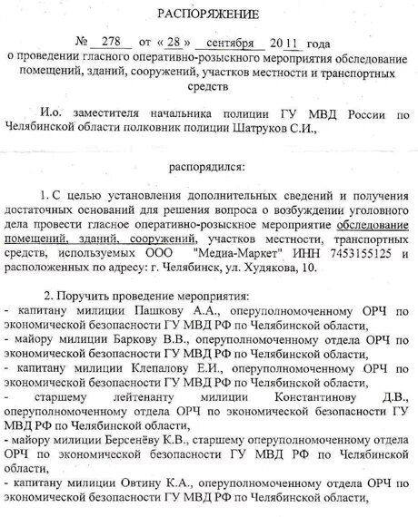 Оперативно розыскное мероприятие обследование помещения. Протокол обследования зданий сооружений участков местности образец. Обследование зданий и сооружений ОРМ протокол. Распоряжение а проведении гласного ОРМ обследование. Распоряжение о проведении обследования помещения.