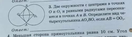 1 пересек равен. Две окружности с центрами о1 и о2. Пересекаются 2 окружности с равными радиусами. Две окружности с центрами в точках о и о1. Две окружности с равными радиусами пересекаются в двух точках.