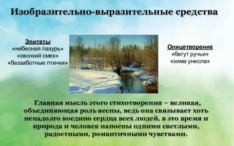 Весенний эпитет