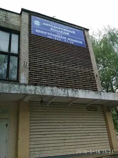 Автодорожный колледж спб