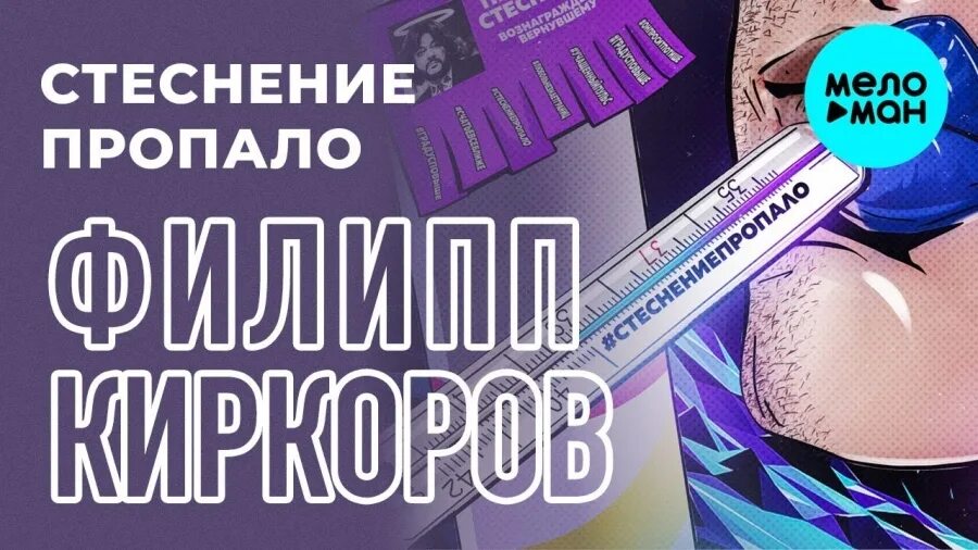 Стеснение пропало градус повышен. Стеснение пропало филипп. Стеснение пропало градус повышен. Текст песни близкие люди. Киркоров стеснение пропало.