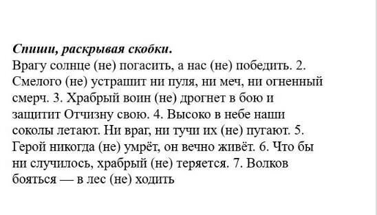 Спиши текст. Спиши слова раскрывая скобки. Текст для списывания 2 класс. Спиши текст 4 класс. Спиши раскрывая скобки 2 класс русский язык