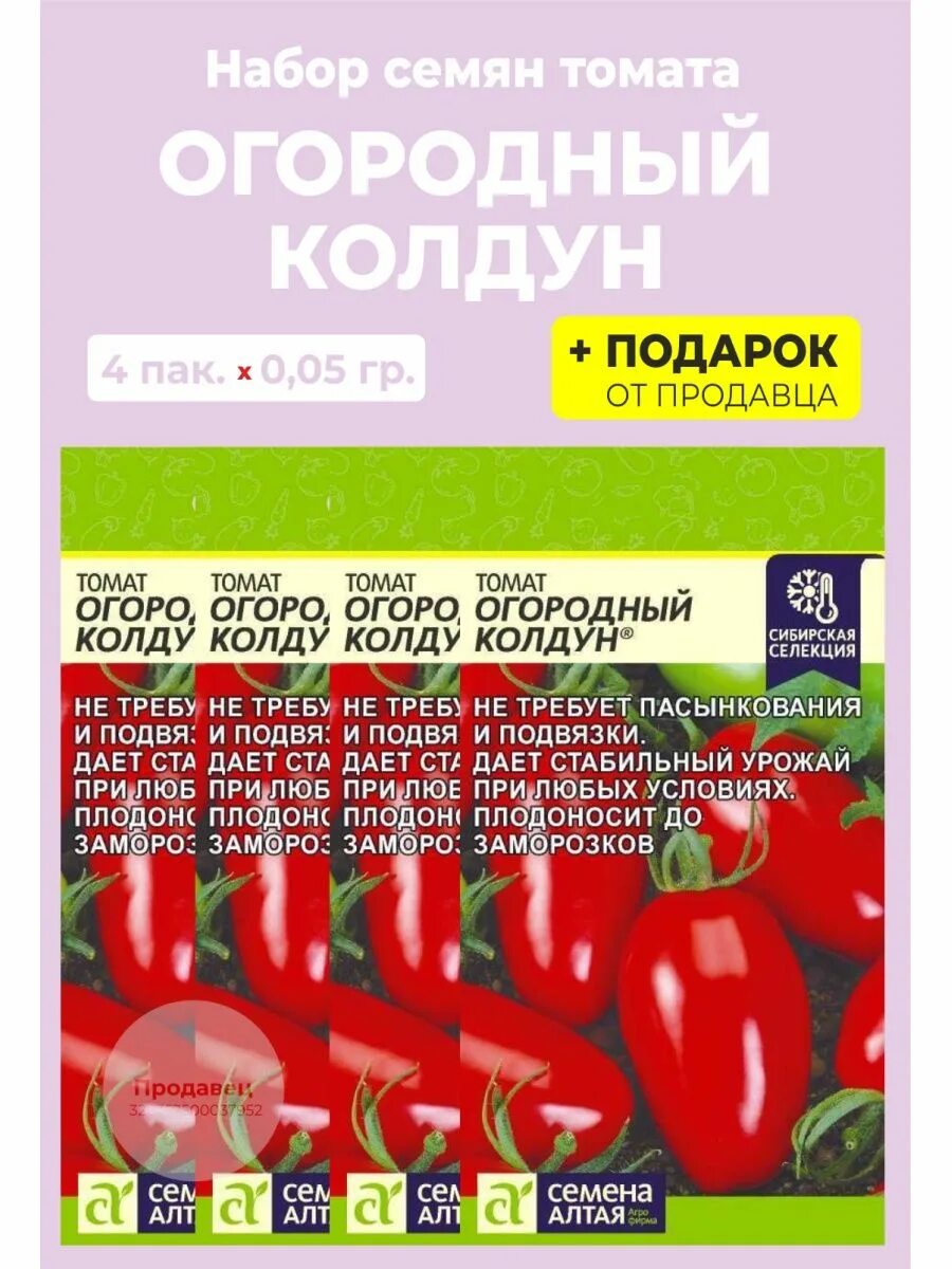 Томат Огородный колдун - описание семян с фотографиями растения. Отзывы покупате
