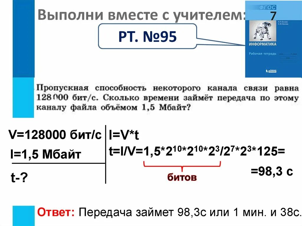 256000 бит с сколько. Пропускная способность некоторого. Пропускная способность некоторого канала. Пропускная способность некоторого канала 128000 бит. Пропускная способность некоторого канала связи равна 128000 бит с.