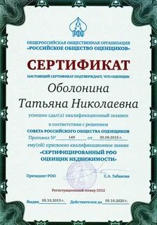 Роо общество оценщиков