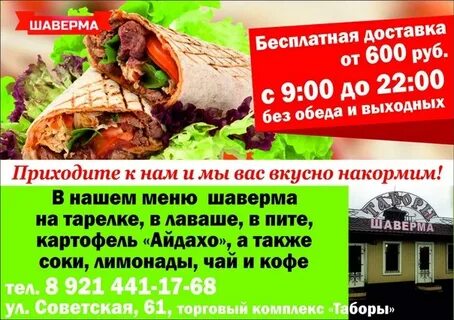 Номера телефонов шавермы