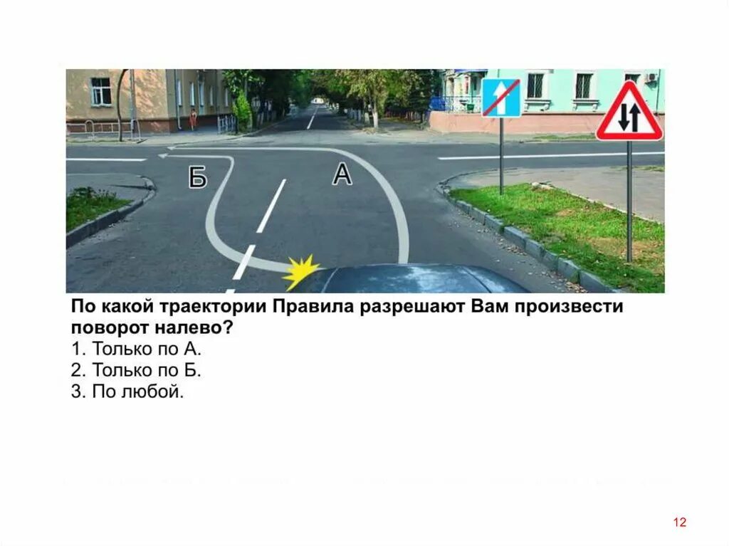 Можно выполнить разворот по данной траектории