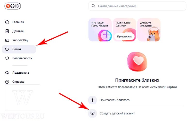 Детский аккаунт. Как создать детский аккаунт.