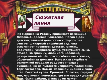 Отчего я не люблю вишневого сада