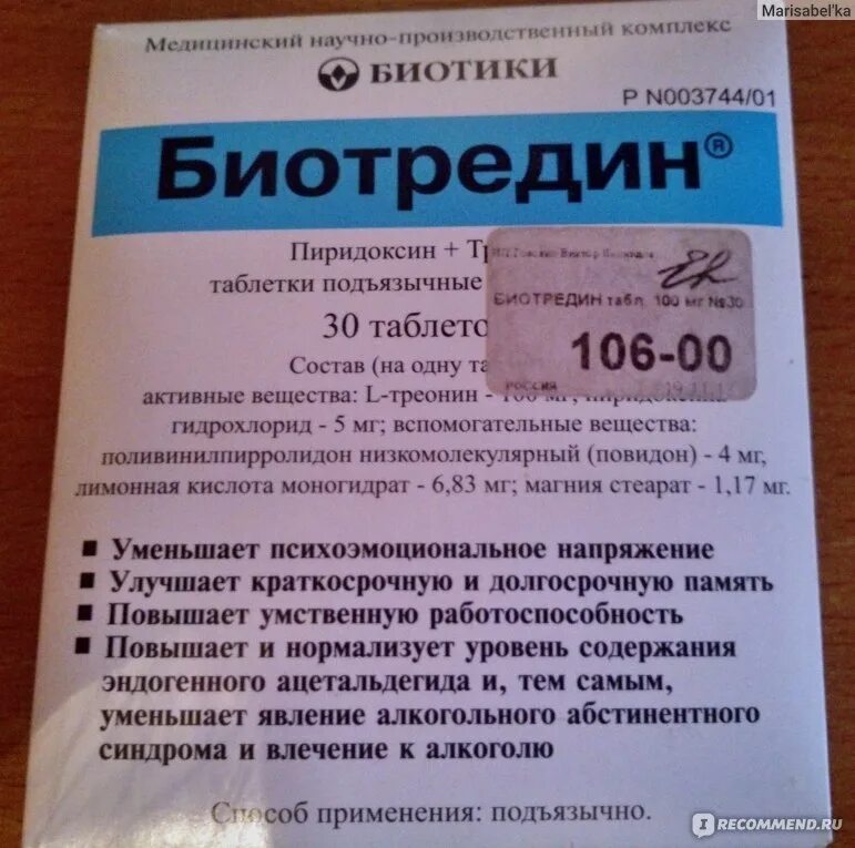 По применению отзывы врачей. Глицин биотредин Лимонтар. Глицин Элтацин биотредин. Биотредин таблетки для памяти. Биотредин форте.