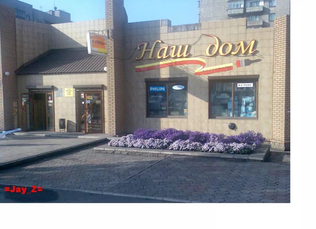 енакиево магазины. енакиево магазины. проспект ленина 90 енакиево. фабрика енакиево. магазин енакиево.