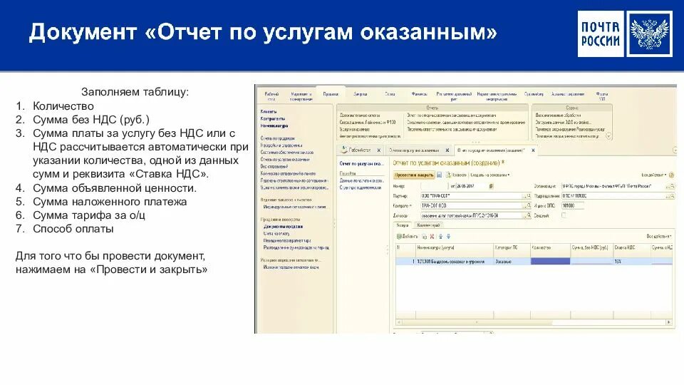 Программа аске. 1с аску. АО аску программа. Для чего нужны отчеты. 1с аску почта России описание программы.