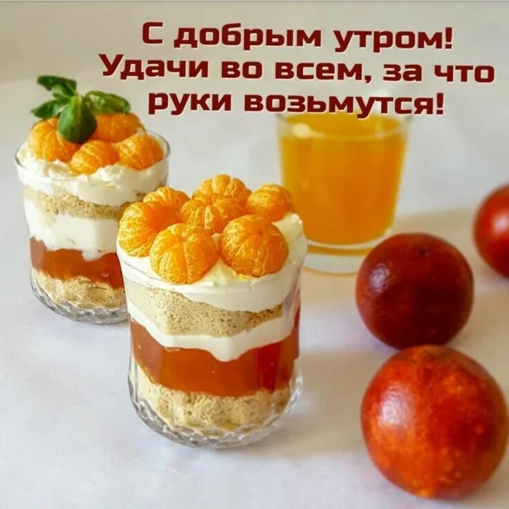 Доброго вкусного дня - 24 фото