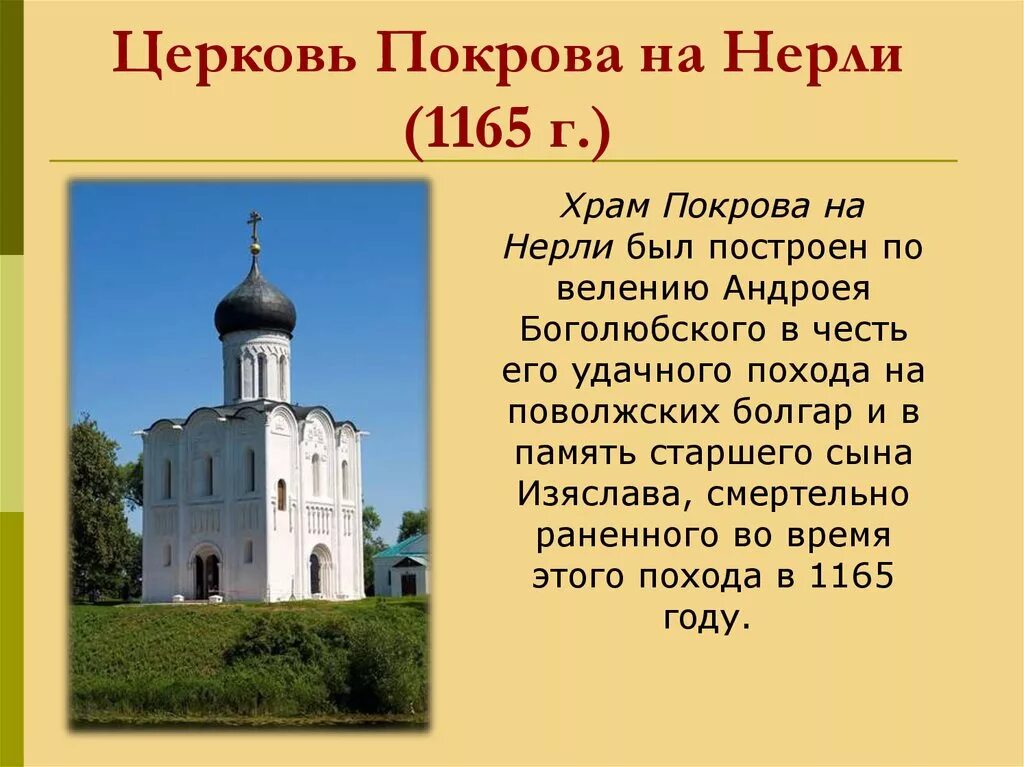 Церковь покрова на нерли где находится. Храм покрова на нерли краткая история создания. рассказ о церкви покрова на нерли. церковь покрова на нерли през. слайд храм покрова на нерли.