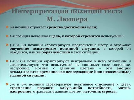 Обработка теста люшера