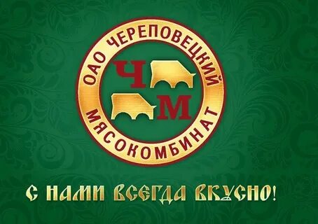 Череповецкий мясокомбинат
