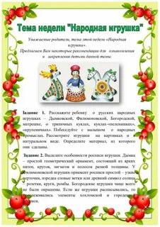 Тема недели народная культура и традиции