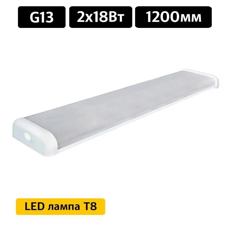 Led лампа t8 tdm. Светильник спо 120х2 под led лампу t8 tdm sq0327-0704. светильник спо 120х2 под led лампу t8 tdm. светильник спо 120х2 под led лампу t8 (рассеиватель поликарбонат) tdm sq0327-0706. светильник спо 120 2 под led лампу т8 tdm.