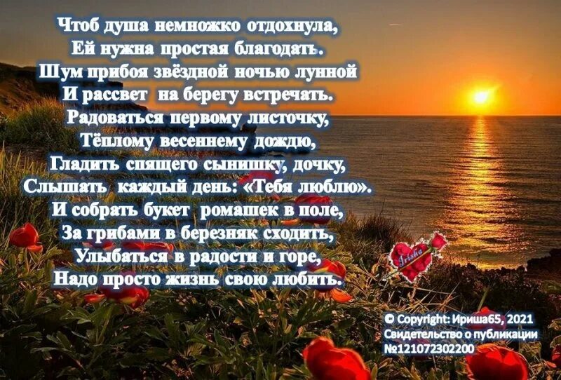 Чтоб душа немножко отдохнула ей нужна простая Благодать. Открытка - нужна простая Благодать. Стихи о благодати. Отдых для души цитаты.