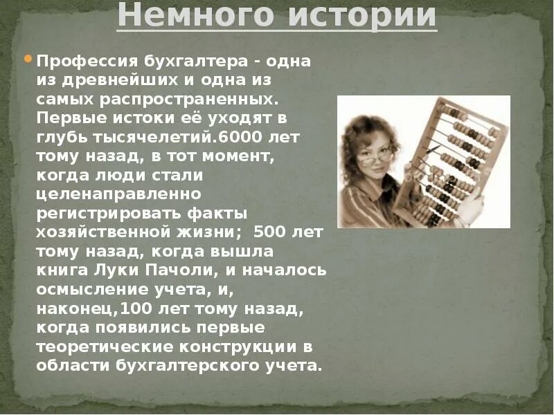 Рассказы бухгалтеров