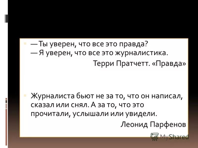 Правда правда мем. Мемы про правду. Правда ты уверена. Тебе хана. Крыса и ящерица.