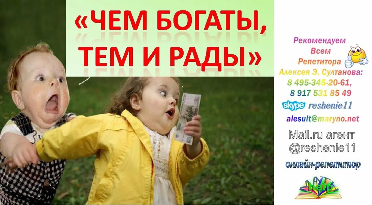 Тем и рады пословица. Чем богаты тем и рады. чем богаты. чем богаты тем и рады картинки. чем богаты тем и рады рисунок.