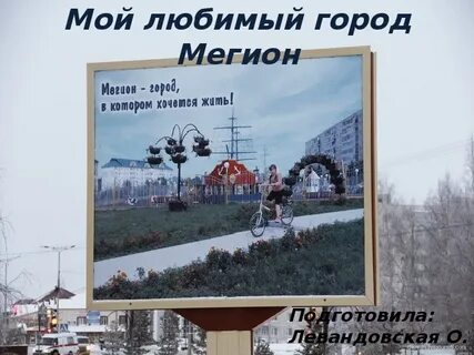 Рп5 мегион