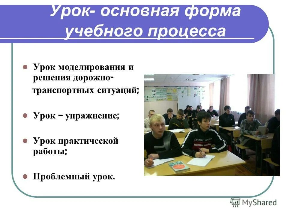 Общий урок. Общий урок