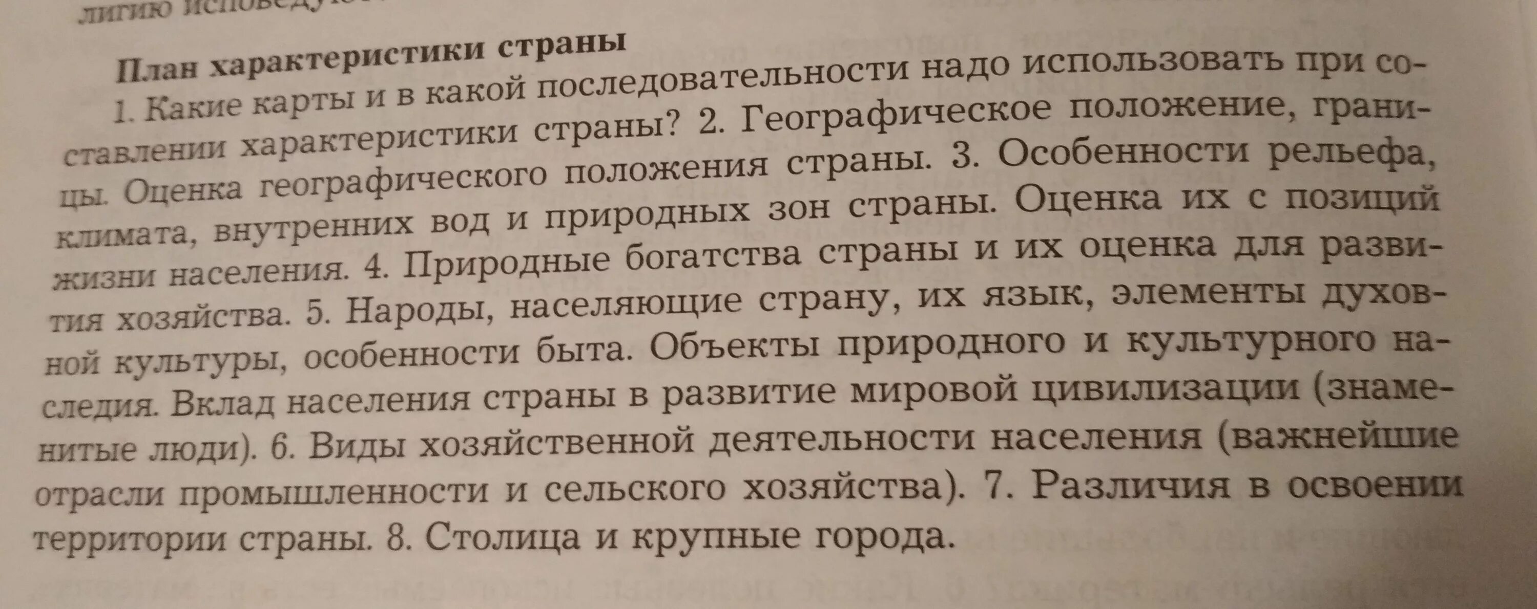 Характеристика страны. План характеристики страны. План характеристики страны Нигерия 7 класс. Какие карты нужно использовать для описания страны.